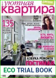 Уютная квартира №1-2 (январь-февраль 2015)