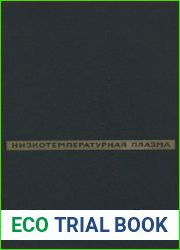 Низкотемпературная плазма