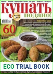 Кушать подано №2-3 (февраль-март 2015)