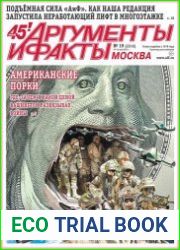 Аргументы и Факты. Москва