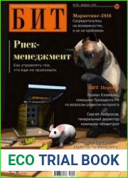 БИТ №1 (февраль 2016)