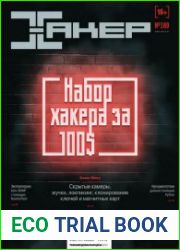 Хакер №10 (октябрь 2014)