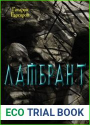 Ламбрант. Цикл из 3 книг