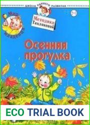 Осенняя прогулка.