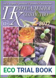 Приусадебное хозяйство