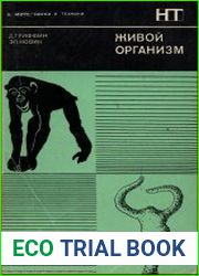 Живой организм