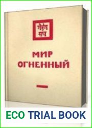 Мир Огненный III