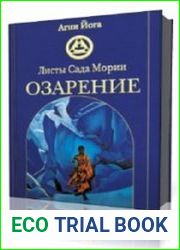 Озарение