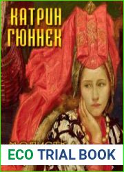 Модистка королевы