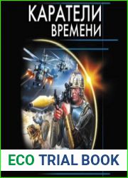 Каратели времени [=Под солнцем остается победитель]