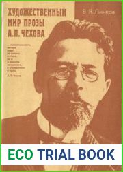 Художественный мир прозы А.П. Чехова