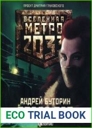 Север Осада Рая