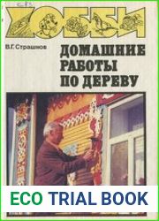 Домашние работы по дереву