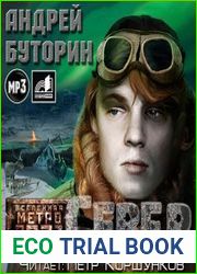 Север
