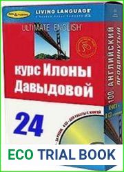 Курс английского языка Илоны Давыдовой (Аудиокурс)