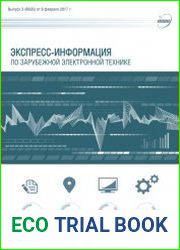 Экспресс-информация по зарубежной электронной технике №3 (февраль 2017)