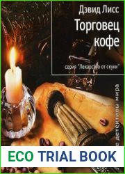 Торговец кофе