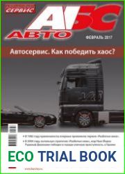 Автомобиль и Сервис №2 (февраль 2017)