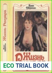 Жизнь Ренуара
