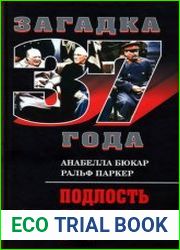 Подлость союзников Как Запад предавал Сталина
