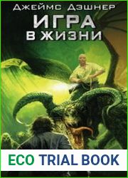 Игра в жизни