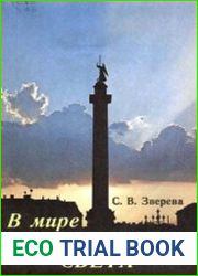 В мире солнечного света