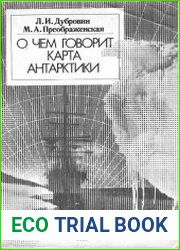 О чем говорит карта Антарктики