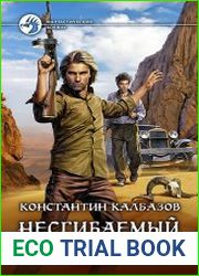 Несгибаемый. Не буди лихо…