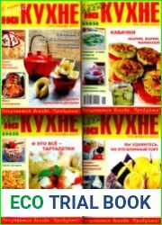 С нами легко НА КУХНЕ
