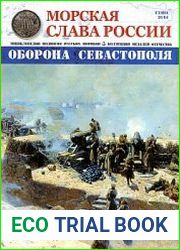 Морская слава России