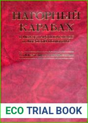 Нагорный Карабах в международном праве и мировой политике. Том 2