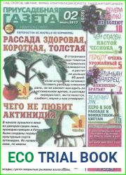Приусадебная газета