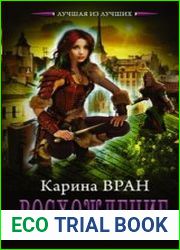 Восхождение