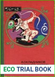 Открытие Сибири