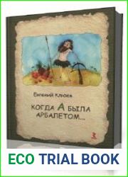 Когда А была арбалетом