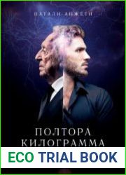 Полтора килограмма