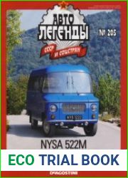 Автолегенды СССР и соцстран №205. NYSA-522M