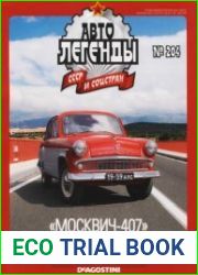 Автолегенды СССР и соцстран №204. «Москвич-407»
