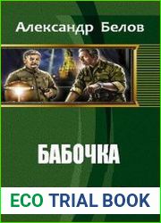 Бабочка
