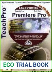 Adobe Premiere Pro 1.5. Базовый курс