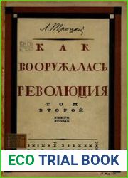 Как вооружалась революция. Материалы и документы по истории Красной армии в 3 томах