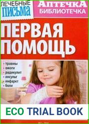 Лечебные письма. Аптечка-библиотечка