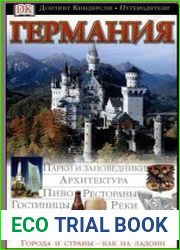 Германия. Иллюстрированный путеводитель