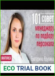 101 совет менеджеру по подбору персонала