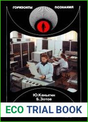 Что такое информатика