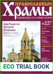 Православные храмы - Храм Рождества Пресвятой Богородицы. Городня на Волге