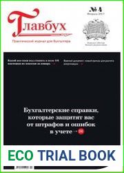 Главбух