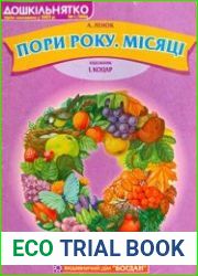 Пори року. Місяці