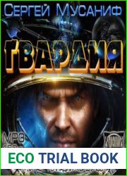 Гвардия