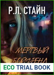 Мертвый Бойфренд
